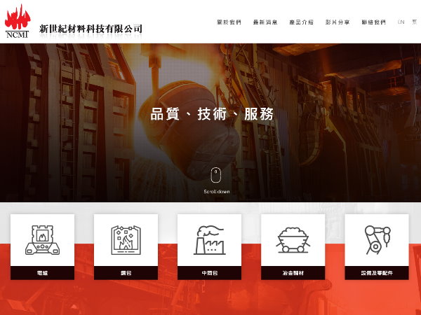 杰鼎網站設計範例-新世紀材料科技
