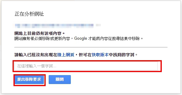 移除Google搜尋結果的舊網頁資料4